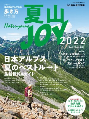 cover image of 夏山JOY2022